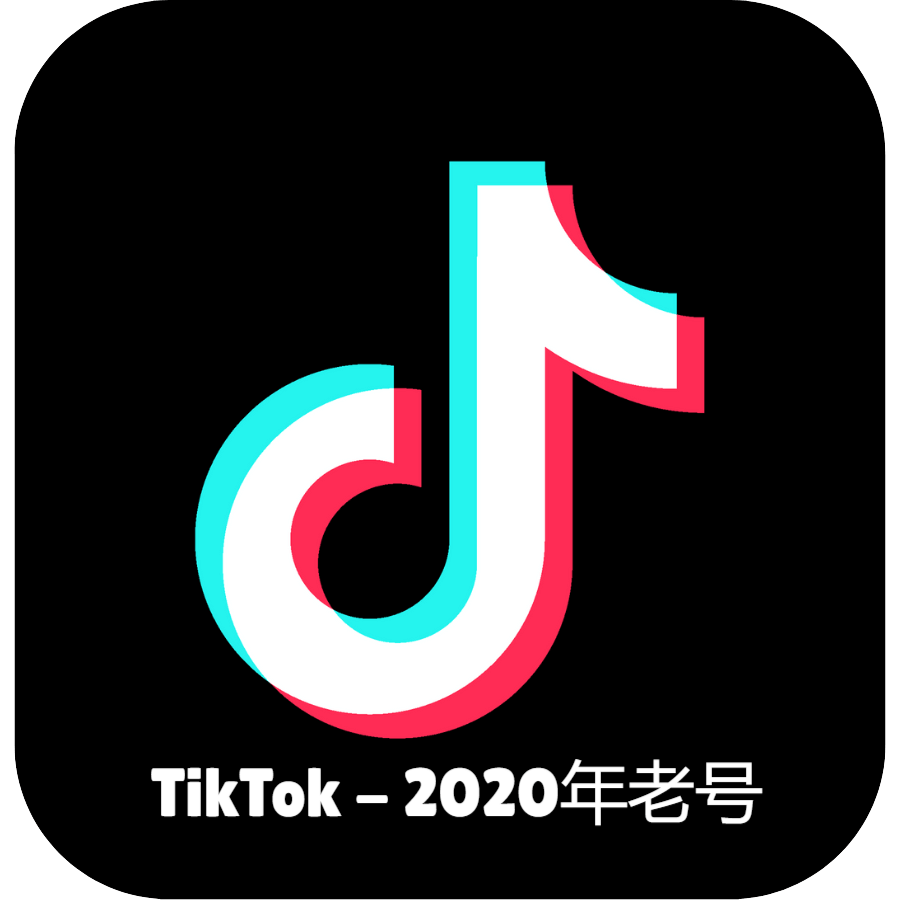 2020年TikTok老号出售｜超高权重｜实名认证｜跨境电商专用​