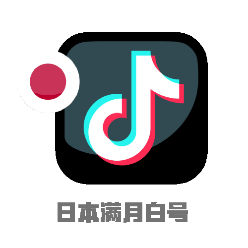 ​​TikTok日本白号｜满月账号｜user开头｜Outlook注册​​