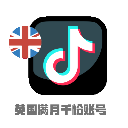 TikTok英国千粉号｜满月老号｜Outlook注册｜纯净白号​