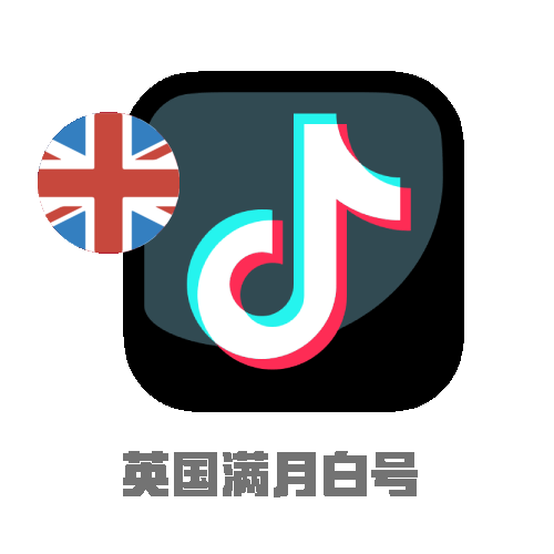 ​​TikTok英国满月白号｜Outlook注册｜随机用户名｜纯净基础号​